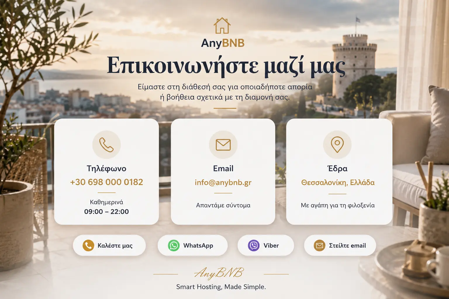 💬 Επικοινωνία