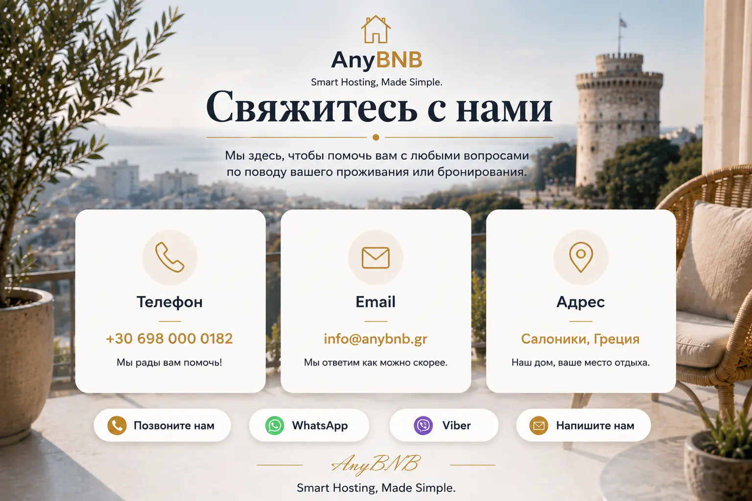 💬 Контакты
