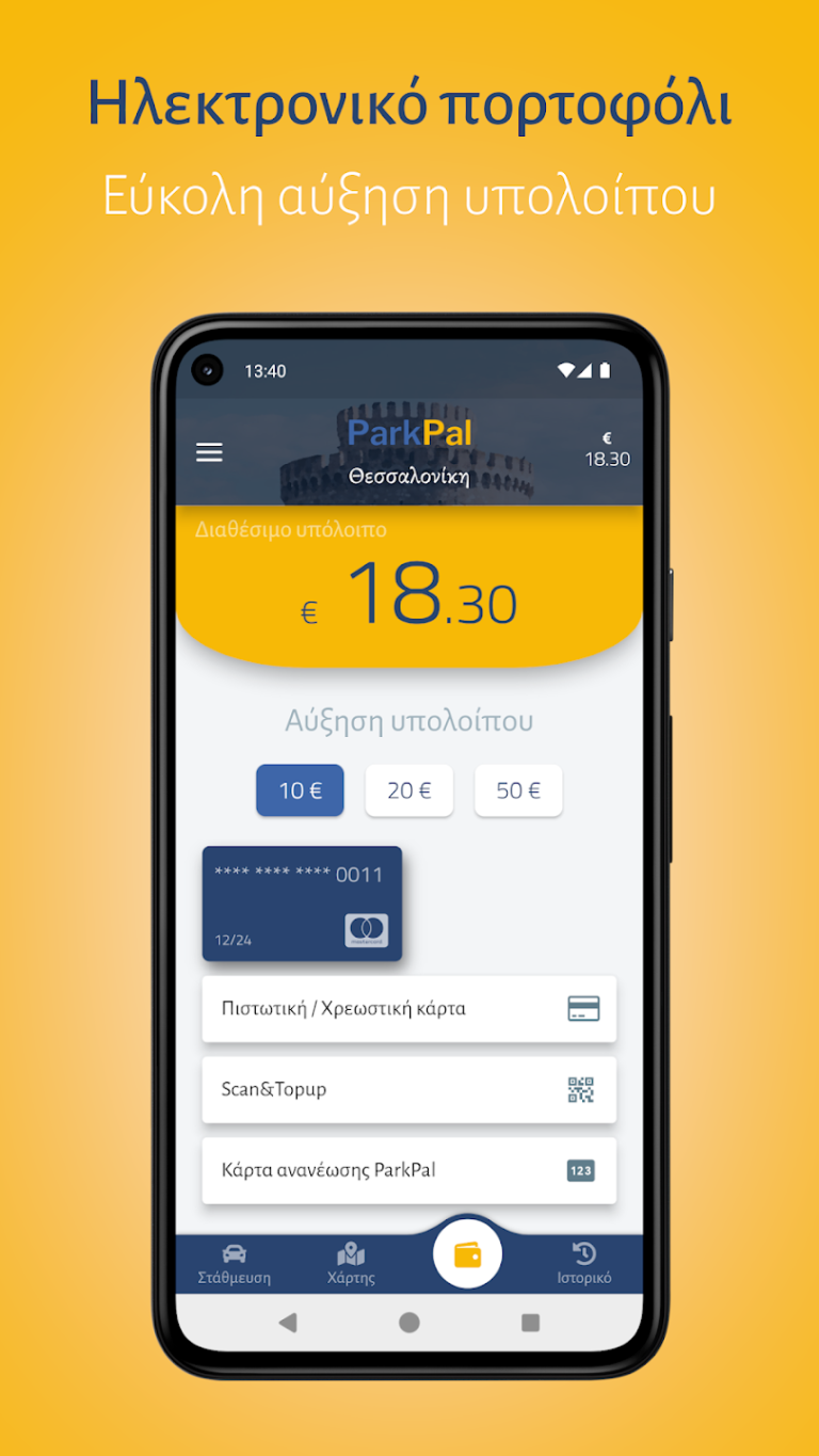 Πάρκινγκ στη Θεσσαλονίκη